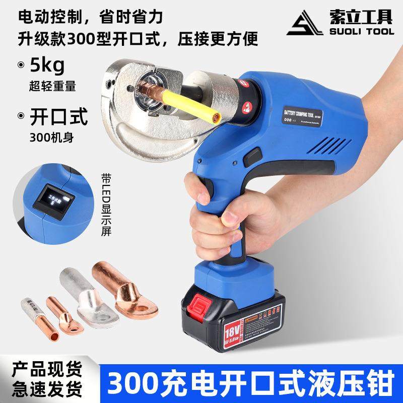 充电液压钳小型EB-300开口式小型压线钳电动压线钳线耳压接钳便携,五金/工具,压线钳,淘宝优惠券,粉丝福利购,淘宝优惠卷
