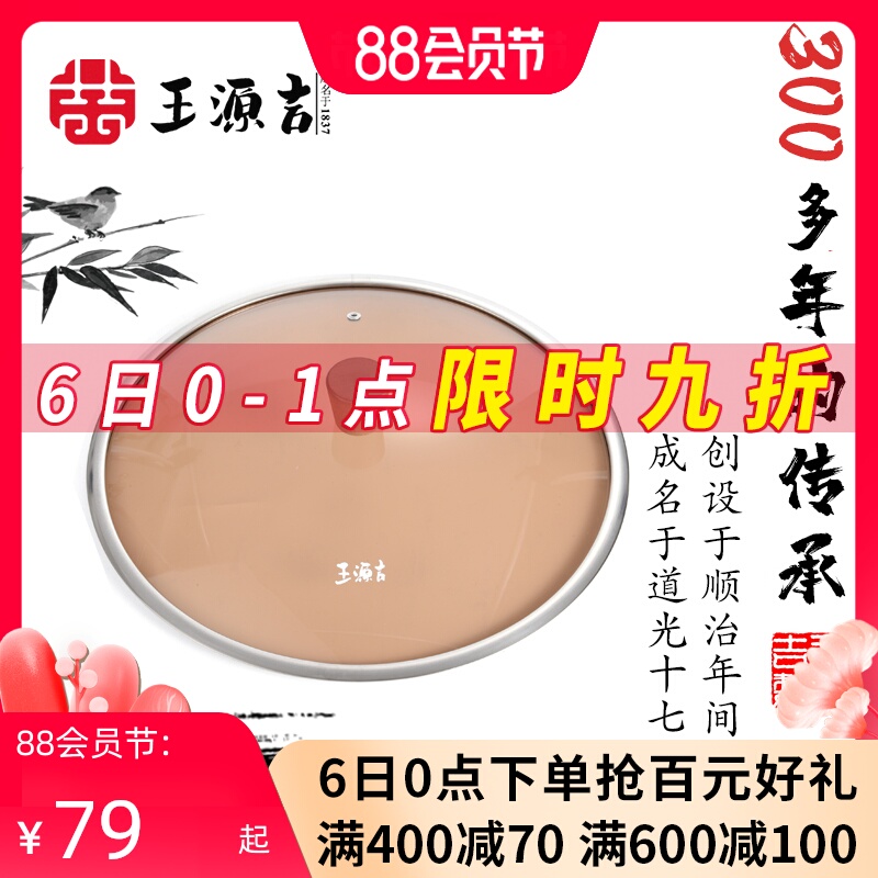 王源吉炒锅专用防爆玻璃锅盖