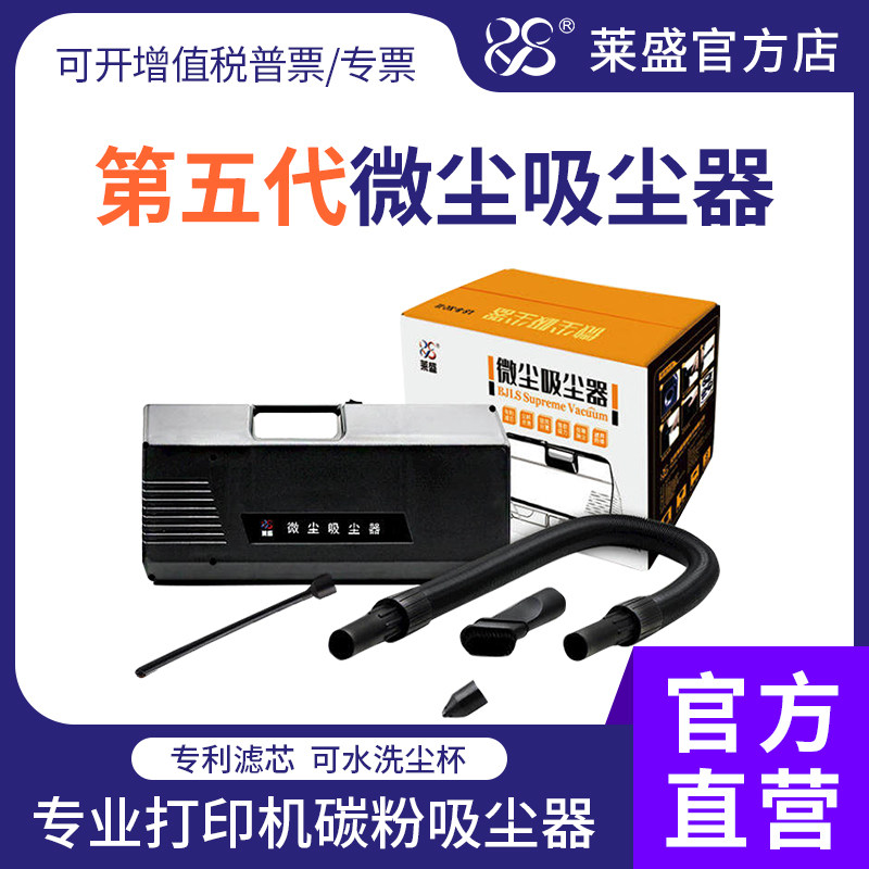 莱盛碳粉吸尘器第五代专业V代 尘气分离旋风式再生粉盒硒鼓清洁工