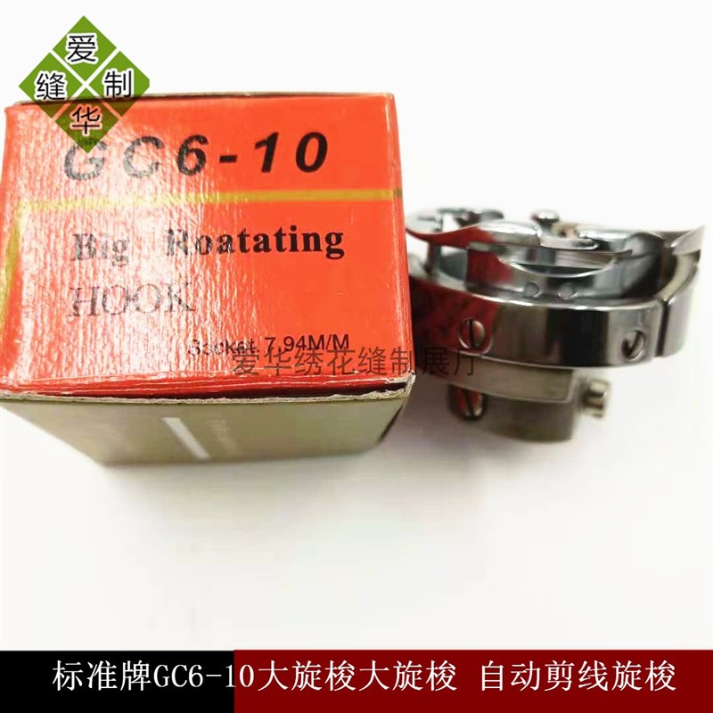 标准牌GC6-10粗线厚料自动剪线旋梭 同步车大旋梭 电脑花样机梭床