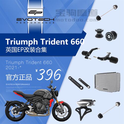 现货EP改装凯旋TRIDENT三叉戟660前后轮车身防摔球水箱保护网短尾