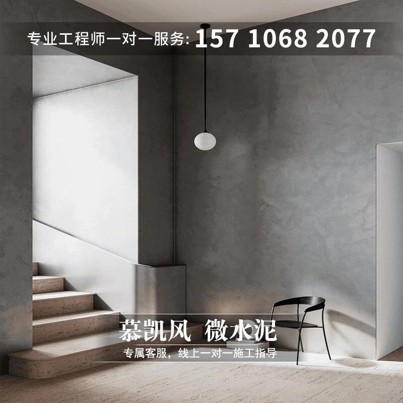 慕凯风侘寂风格瓷砖改微水泥地板地面漆水泥漆防水材料客厅艺术漆