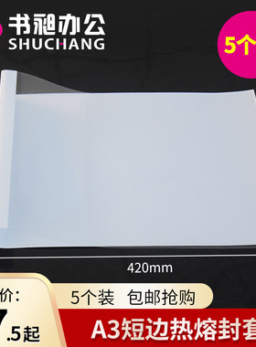 书昶A3短边装热熔封套a3热熔装订封皮报表标书文件横版封面2-15mm