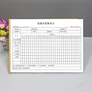 厂房生产设备日常保养卡单联机械仪器机器电器维护检修巡检记录表