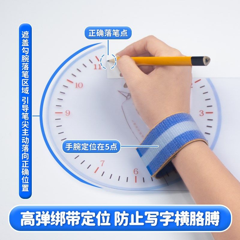 防勾腕矫正器三维写字正姿垫钟表盘运笔训练板幼小学生控笔练习板
