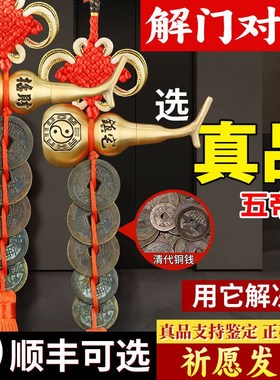 清代真品五帝钱门对门葫芦挂件入户门吉祥结铜钱串招财真古币挂件
