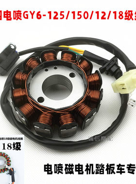 GY6踏板125CC150发动机磁电机定子线圈鬼火国四电喷摩托车发电机
