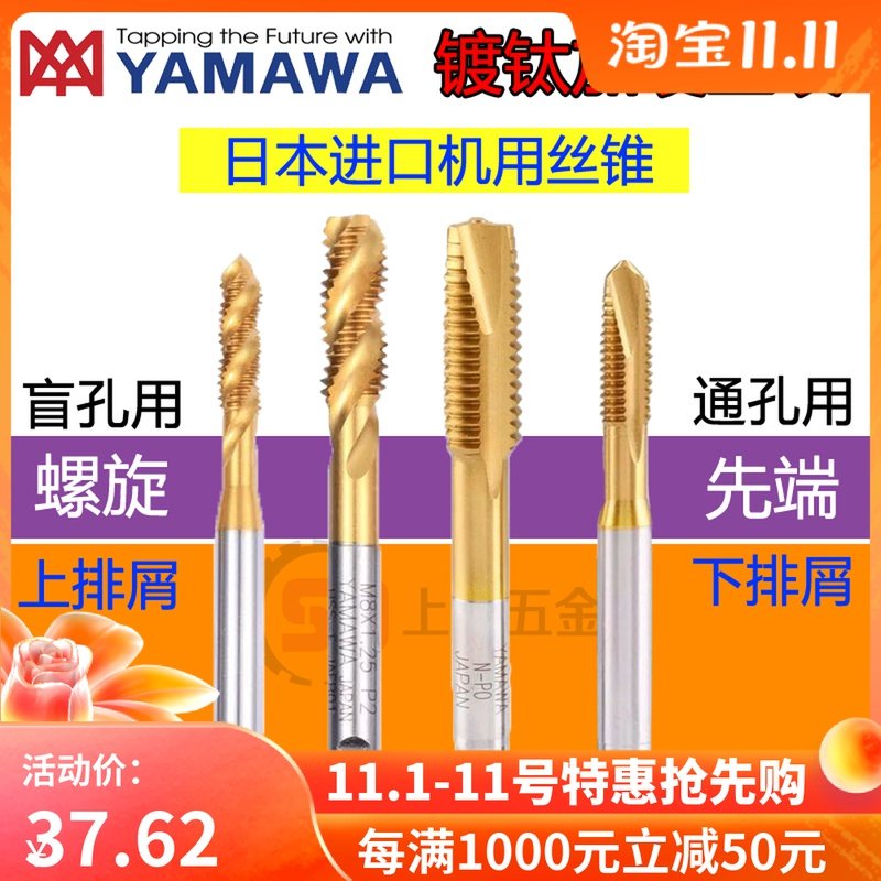 加硬YAMAWA丝锥螺旋丝攻M8M9M10M11M12*0.5*0.75*1*1.25*1.5细牙,五金/工具,机用丝锥,淘宝优惠券,粉丝福利购,淘宝优惠卷