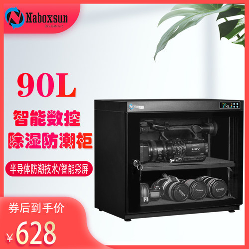 纳博士90L升摄影机防潮箱镜头防潮箱摄影器材摄像机防潮柜干燥箱