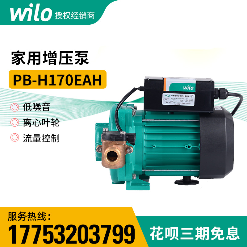 德国威乐PB-H170/401EAH/251/402SEAH家用自动自来水太阳能增压泵