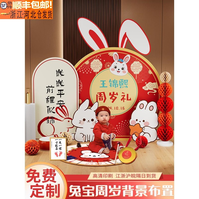 卡通周岁生日场景布置装饰男女兔宝宝抓周道具套装背景墙kt板定制