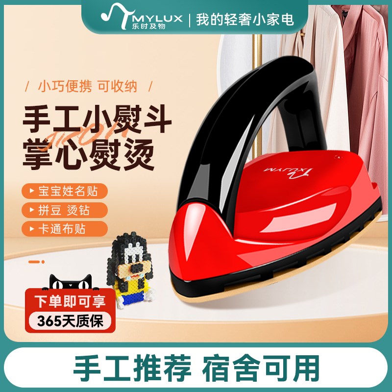 乐时及物家用电熨斗迷你小型拼豆烫斗便携式旅行书画烫钻书法新款