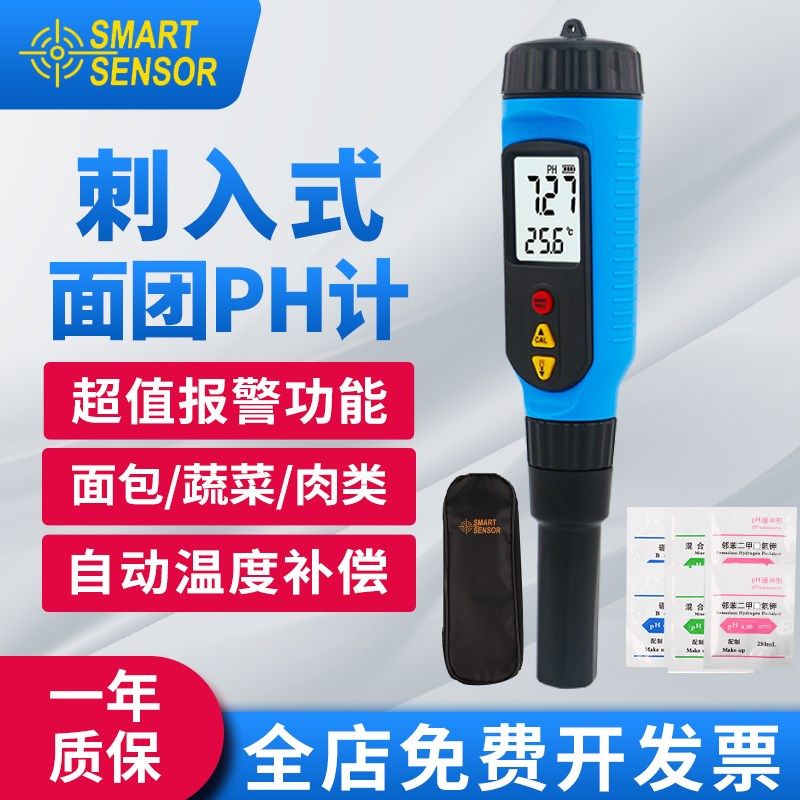 希玛PH818M食品酸度计面团馒头面包水果肉酸碱度检测仪测试ph计