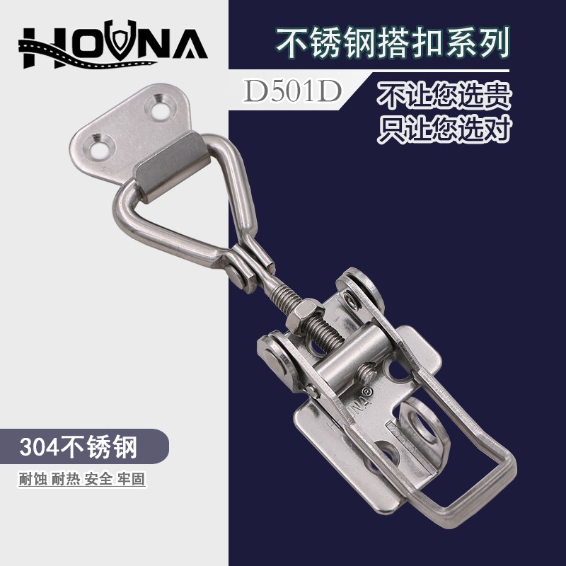 HOUNA木箱卡扣航空箱可调节锁扣304不锈钢调节搭扣工业锁扣D501D