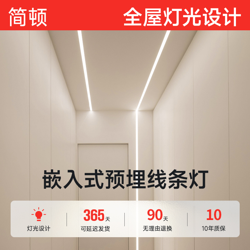 简顿 线性灯嵌入式预埋暗装线型灯线条灯柔性硅胶灯带