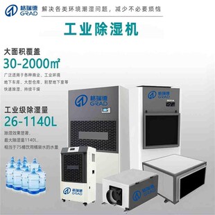 定制工业大功率家用车间地下室仓库泳泳馆档案室办公室除湿机