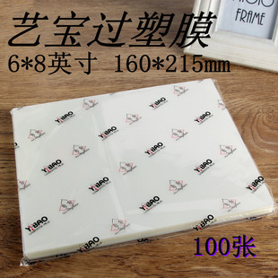 艺宝塑封膜6x8寸 多丝C护卡膜照片膜过塑膜毕业照膜