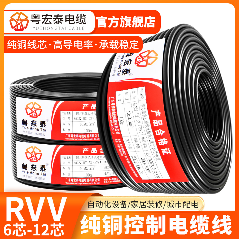 国标RVV电缆线6 7 8 10多芯0.5 0.75 1 1.5平方多股信号控制软线