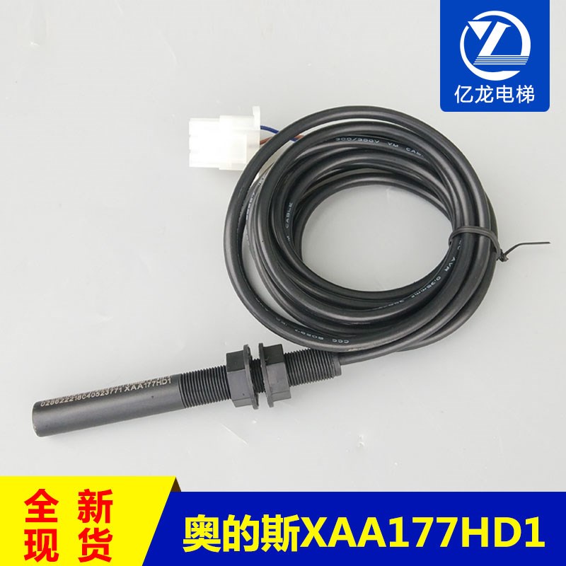 电梯配件/奥的斯烟杆/快速电梯烟感/奥的斯平层感应器XAA177HD1