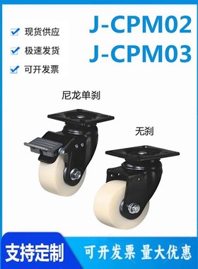 怡和达 J-CPM02/03-75/100-NS/NI/UV 工业脚轮 容许载荷400~600kg