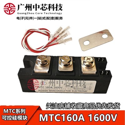 双向可控硅MTC160A MTC160-16 MTC200A1600V1800V2000V晶闸管模块