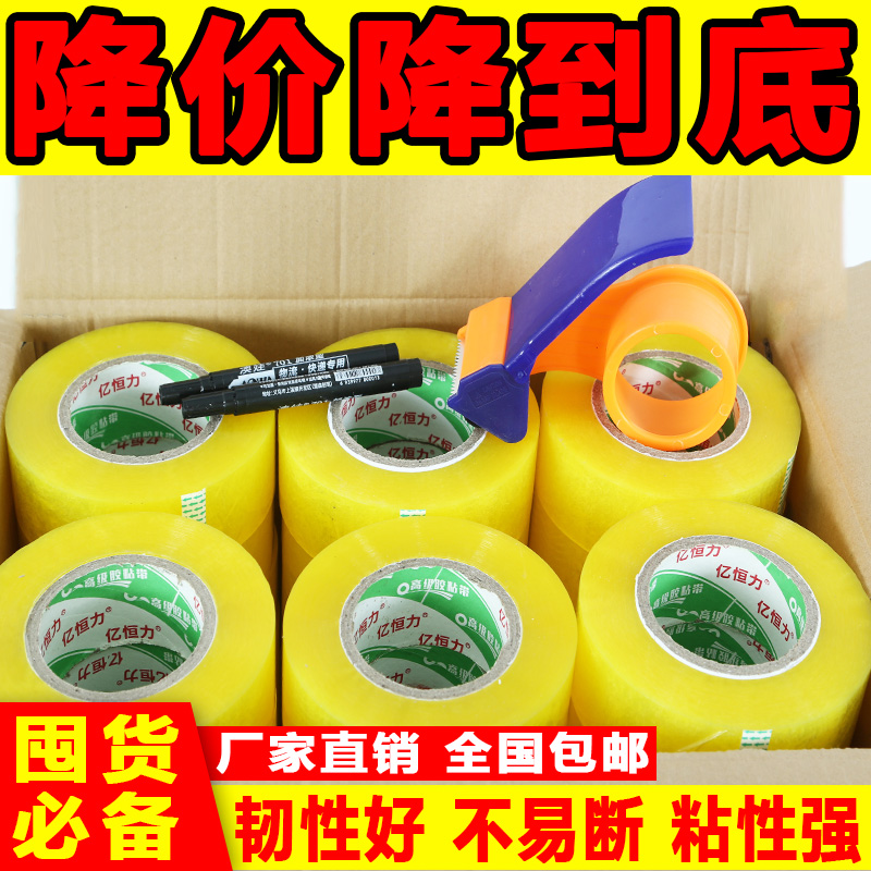 透明胶带高粘度不易断加宽加厚封箱胶带厂家直销快递打包封箱胶带