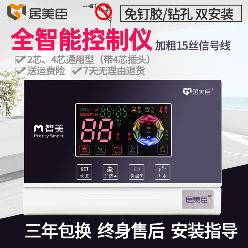 太阳能热水器控制器配件全自动上水智能加热显示屏通用型测控仪表