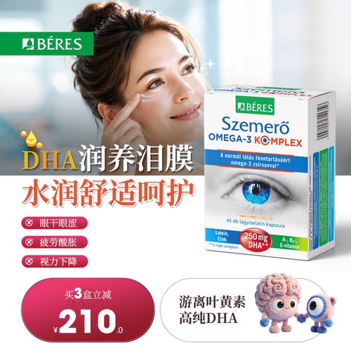 叶黄素DHA护眼胶囊保护改善视力