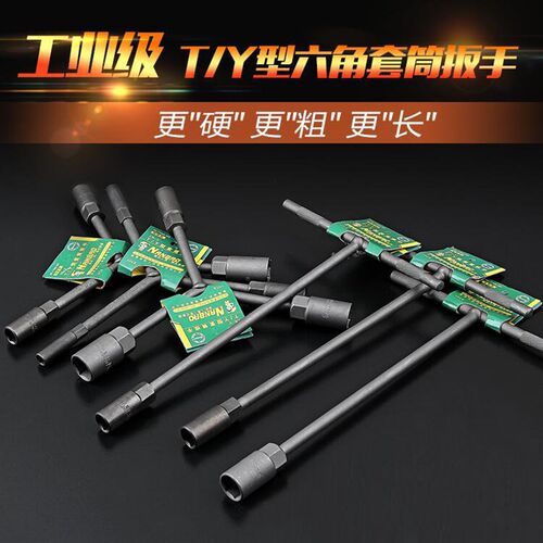 T型套筒扳手加长T形丁字杆套桶工具7字型6-8-12-14mm19号维修扳手
