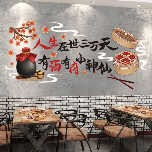 餐厅饭店墙面装饰墙纸自粘网红标语墙贴烧烤店夜宵小吃店墙壁贴纸