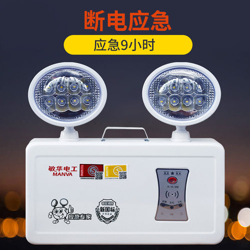 敏华消防应急灯9小时消防照明灯壁挂式应急灯新国标应急照明灯