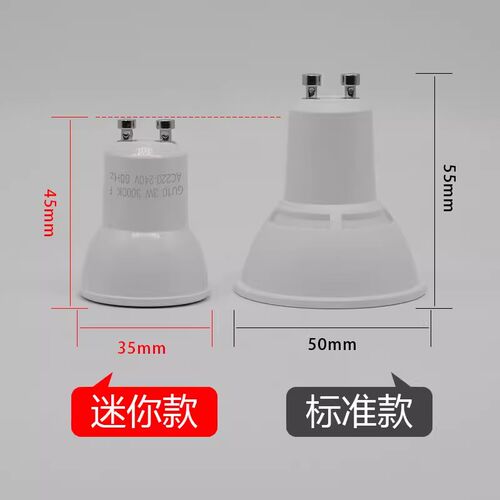 迷你LED灯杯射灯小号筒灯GU10家用无频闪220V插脚光源天花版灯泡
