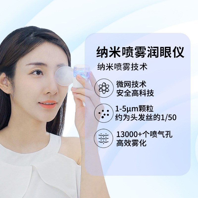 便携润眼仪纳米喷雾蒸汽喷雾仪缓解疲劳洗眼雾化仪眼部雾化器图片