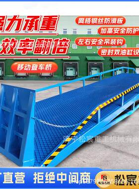 移动式登车桥固定式登车平台物流集装箱卸货平台装车月台