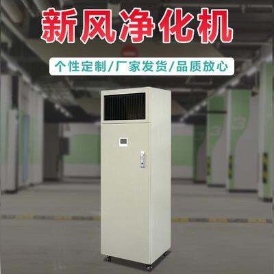 柜式新风机FA-L2500智能控制系统多场景新风机净化空气