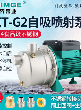 新界水泵JET750G2不锈钢喷射泵自来水加压泵家用抽水泵增压循环泵