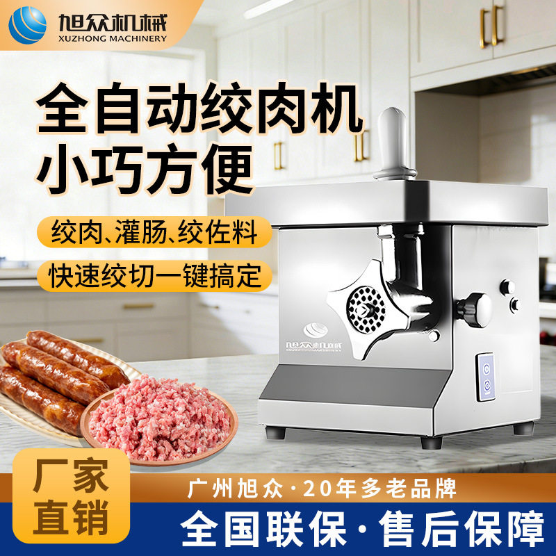 旭众商用绞肉机全自动不锈钢多功能灌肠绞瘦肉五花肉鱼肉绞肉机器,厨房电器,绞肉/碎肉/绞菜机/佐料机,淘宝优惠券,粉丝福利购,淘宝优惠卷