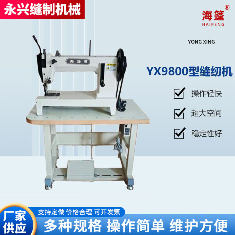 海篷GB6-9800吨袋集装袋缝纫机厚料篷布机械设备缝纫機板架