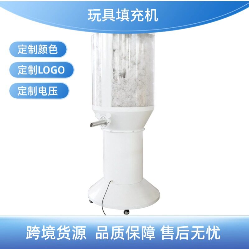 公仔充棉机毛绒玩具填充机玩偶DIY玩具填充可印LOGO卡通图案