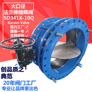 卡尔森SD341X 法兰伸缩蝶阀 10Q大口径球墨铸铁水管道涡轮dn1000