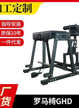 GHD罗马椅可折叠健身器材家用健身房健身椅 多功能腰背山羊挺身凳