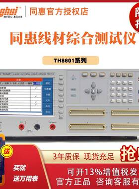 TH8601A 64Pin 线材测试仪 四端线材综合测试仪