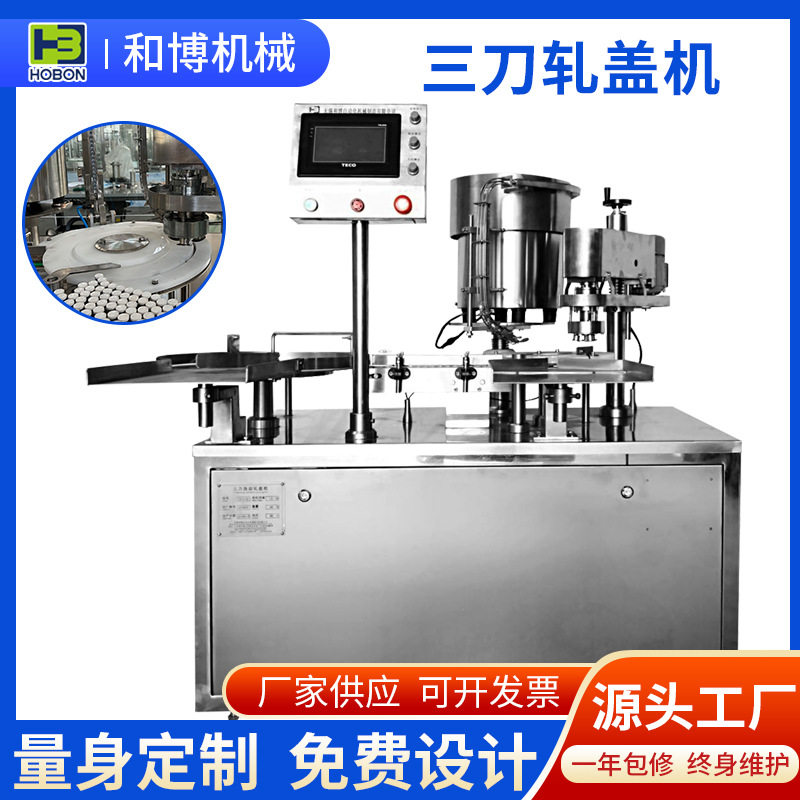 三刀轧盖机西林瓶口服液瓶灌装轧盖机厂家供应按需可定三刀轧盖机,办公设备/耗材/相关服务,其它,淘宝优惠券,粉丝福利购,淘宝优惠卷