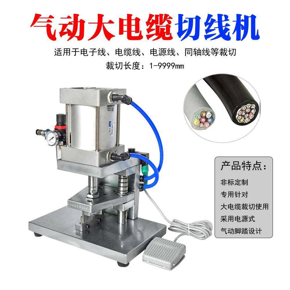 大平方粗电线气动切线机线束切断机护套线铡刀切断机