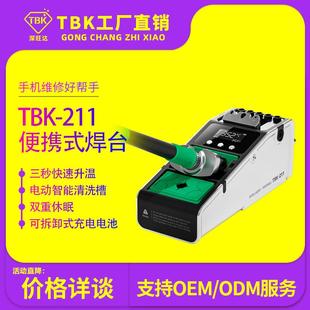 TBK211电烙铁可调恒温数显电烙铁焊嘴电动清洁器便携式 电池可拆卸