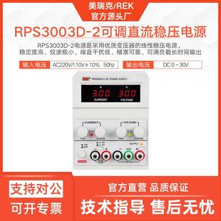 RPS3003D 2可调电源双路多位显 2线性直流稳压电源RPS6005D