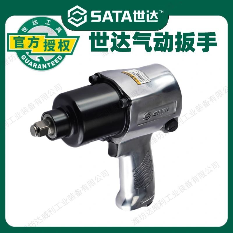 SATA世达01113C气动冲击扳手1/2"800Nm牛米超大扭矩12.5mm大风炮