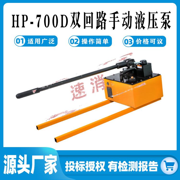 金属结构手动液压泵HP-700D7.5L高压储油泵双速设计2米管油压泵