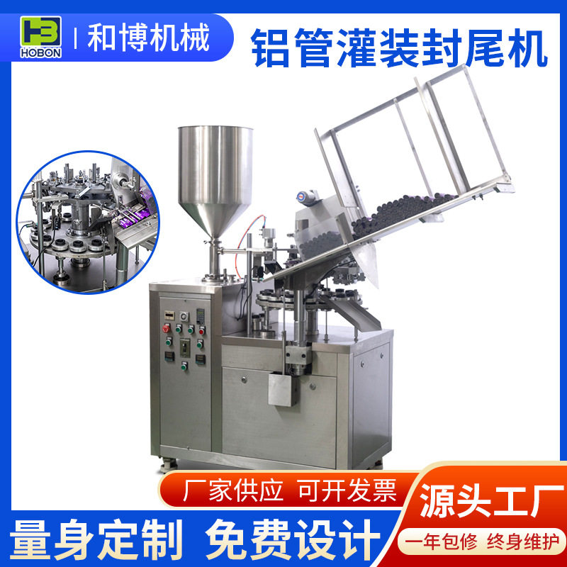 铝管全自动软管灌装封尾机金创膏痔疮膏皮炎平AB胶金属软管封罐
