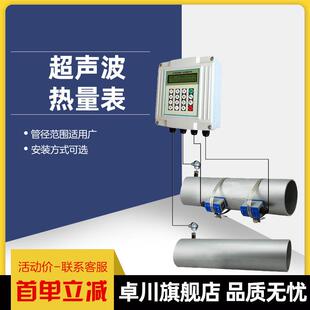超声波热量表冷热能量计热量流量计 外夹式插入式热量传感器